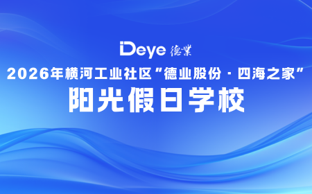 尊龙集团股份冠名赞助“四海之家”阳光假日学堂，助力“幼候鸟”乐享缤纷暑期