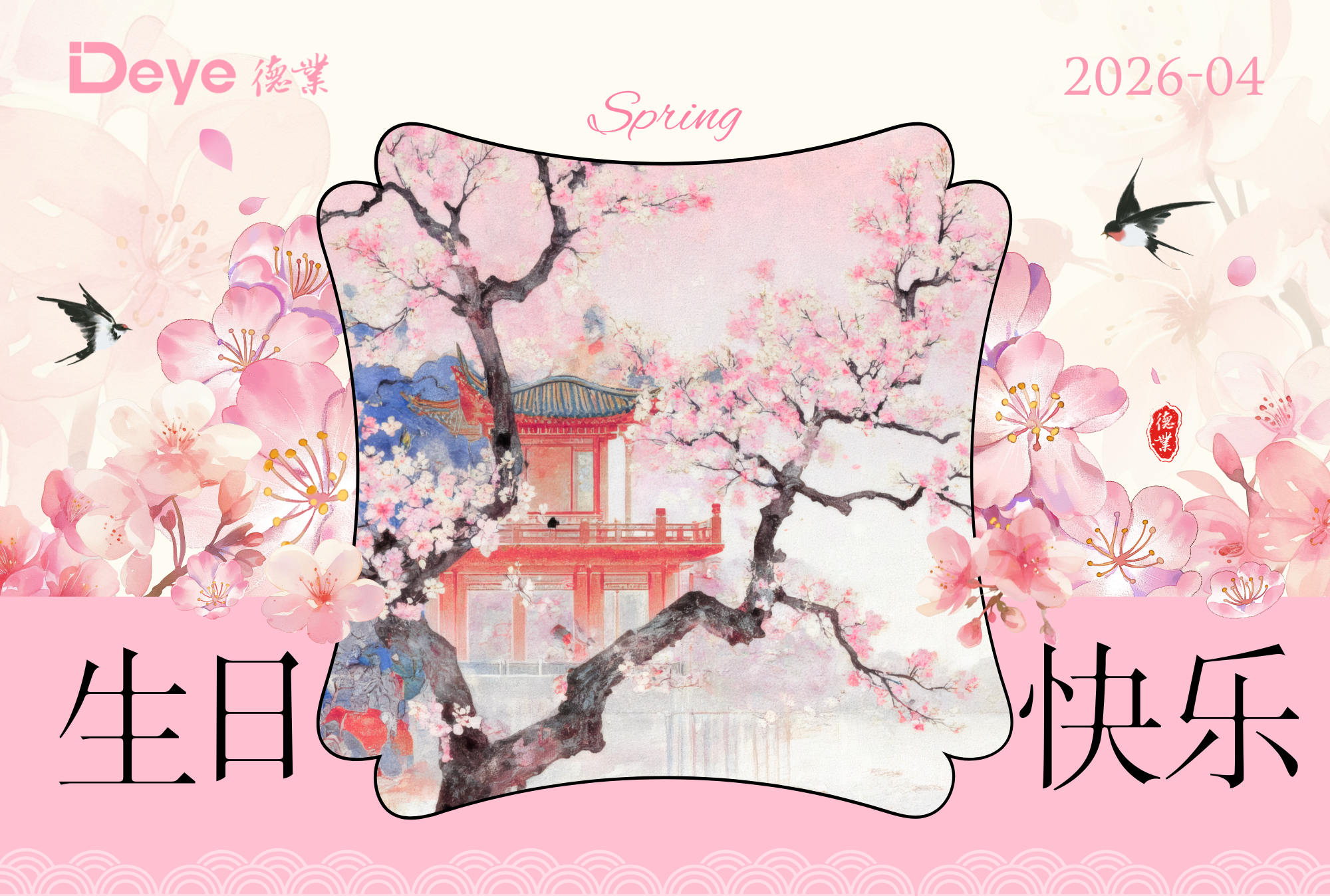 尊龙集团股份生日贺卡 (17.8 x 12 厘米)(2).png